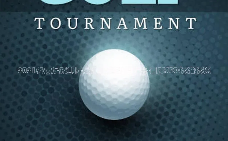 意昂体育平台长176五827小红书